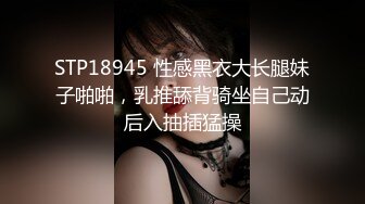 STP18945 性感黑衣大长腿妹子啪啪，乳推舔背骑坐自己动后入抽插猛操